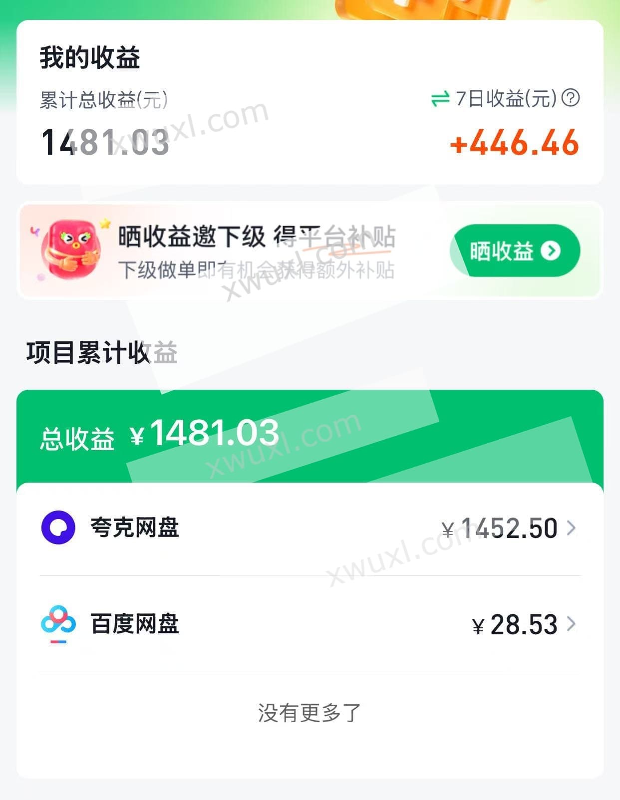 收益截图3
