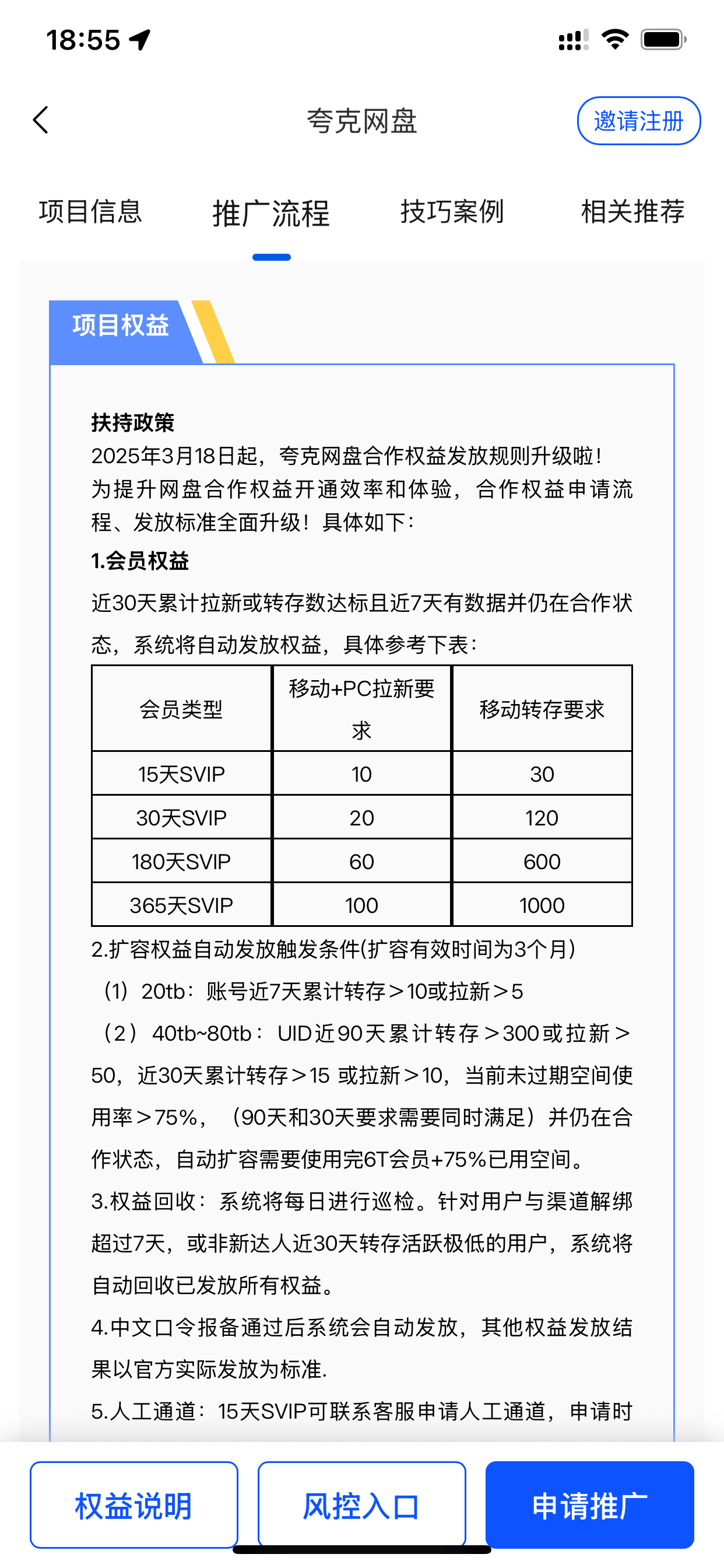 夸克网盘推广项目权益