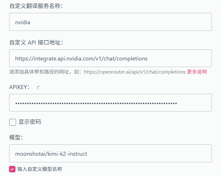 沉浸式翻译自定义服务设置
